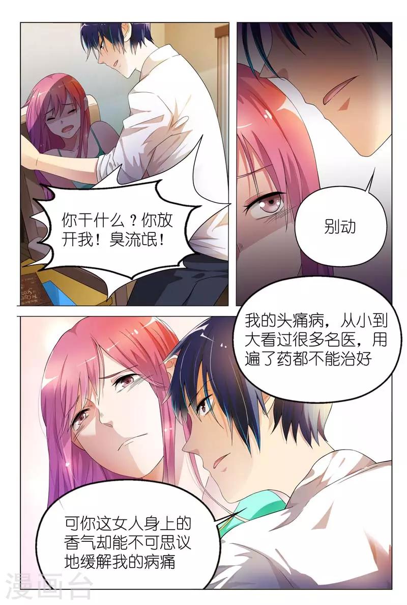 《闻香识妻》漫画最新章节第2话 他的变态嗜好免费下拉式在线观看章节第【4】张图片