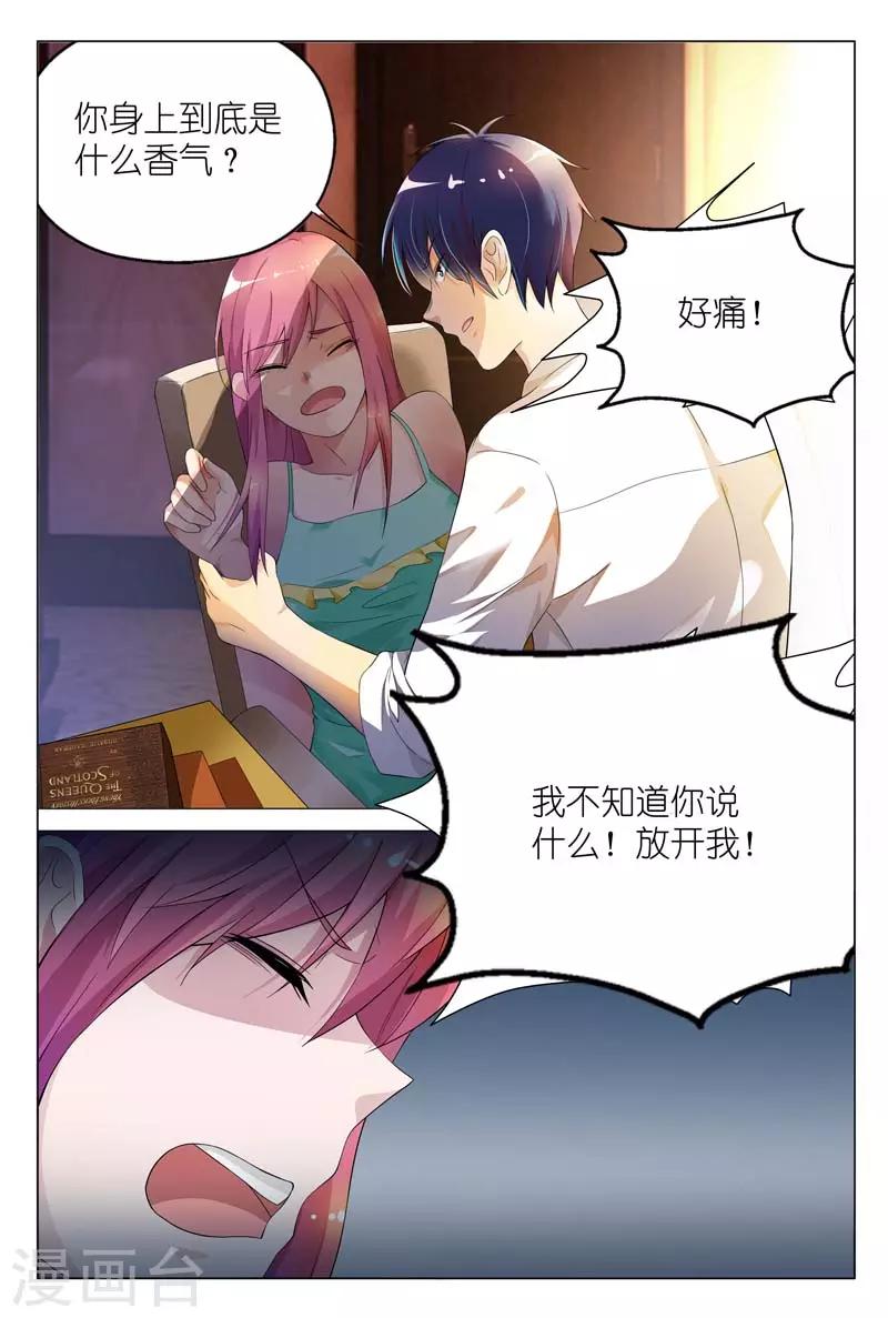 《闻香识妻》漫画最新章节第2话 他的变态嗜好免费下拉式在线观看章节第【5】张图片