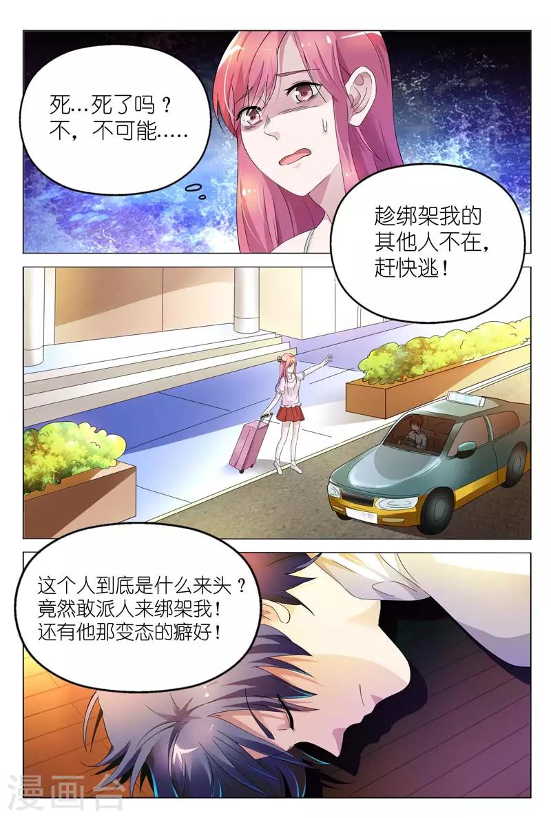 《闻香识妻》漫画最新章节第2话 他的变态嗜好免费下拉式在线观看章节第【8】张图片