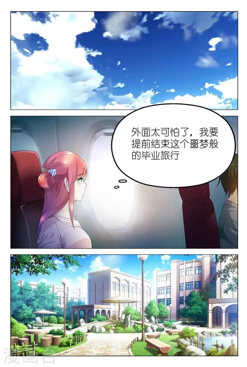 《闻香识妻》漫画最新章节第2话 他的变态嗜好免费下拉式在线观看章节第【9】张图片