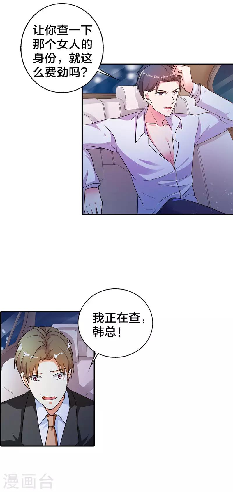 《闻香识妻》漫画最新章节第二部第4话 谈心免费下拉式在线观看章节第【10】张图片