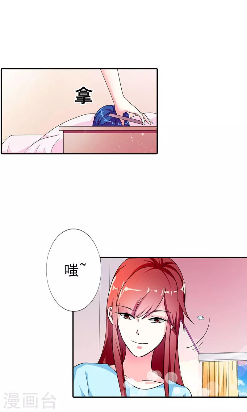 《闻香识妻》漫画最新章节第二部第4话 谈心免费下拉式在线观看章节第【13】张图片