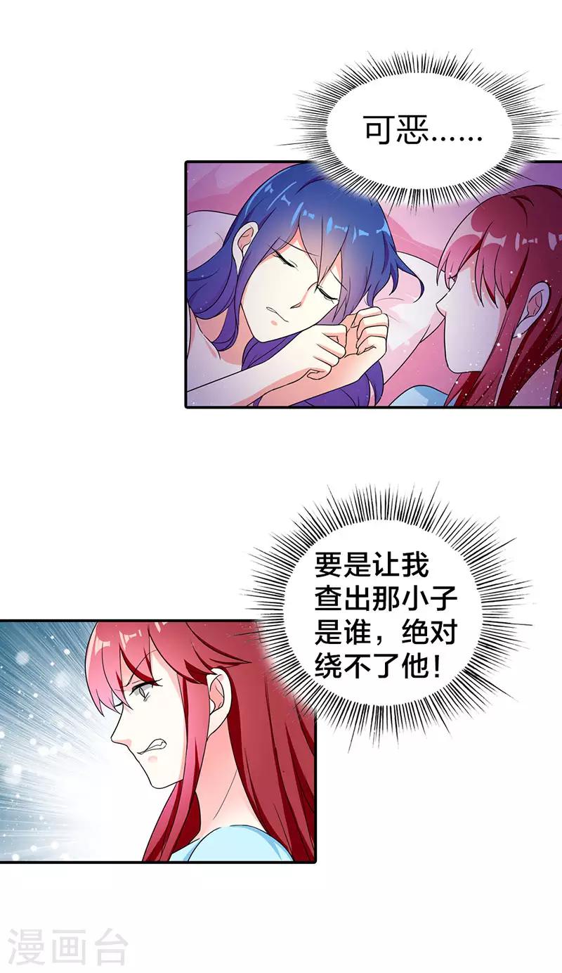 《闻香识妻》漫画最新章节第二部第4话 谈心免费下拉式在线观看章节第【9】张图片