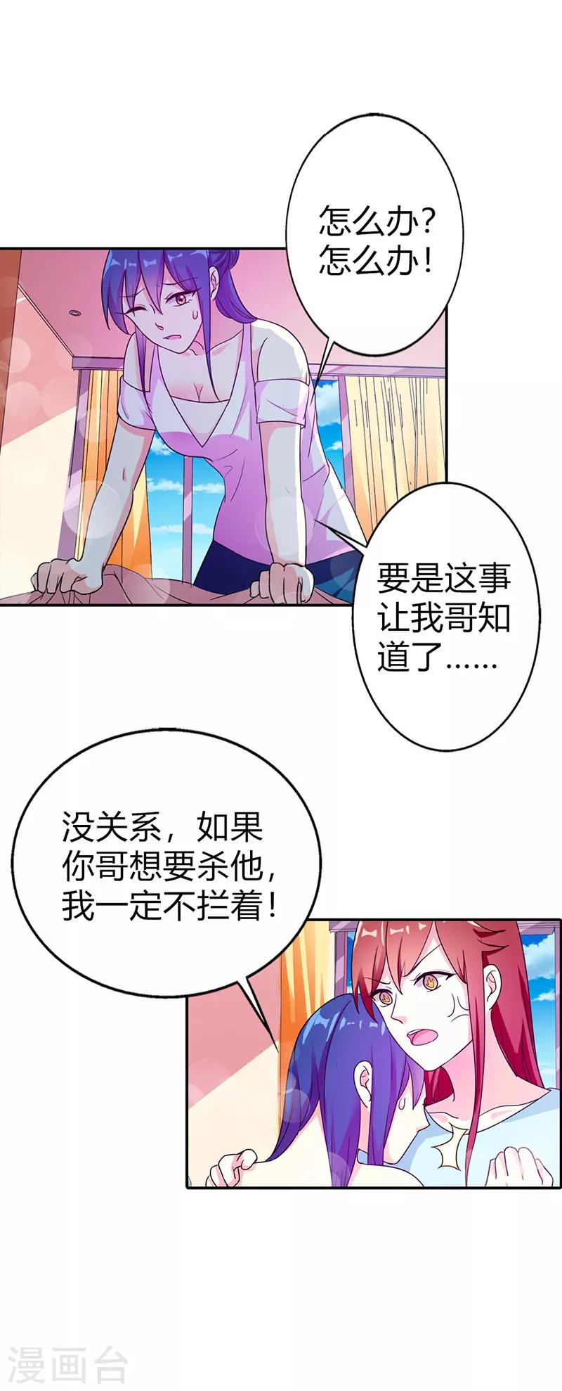 《闻香识妻》漫画最新章节第二部第5话 好消息和坏消息免费下拉式在线观看章节第【12】张图片