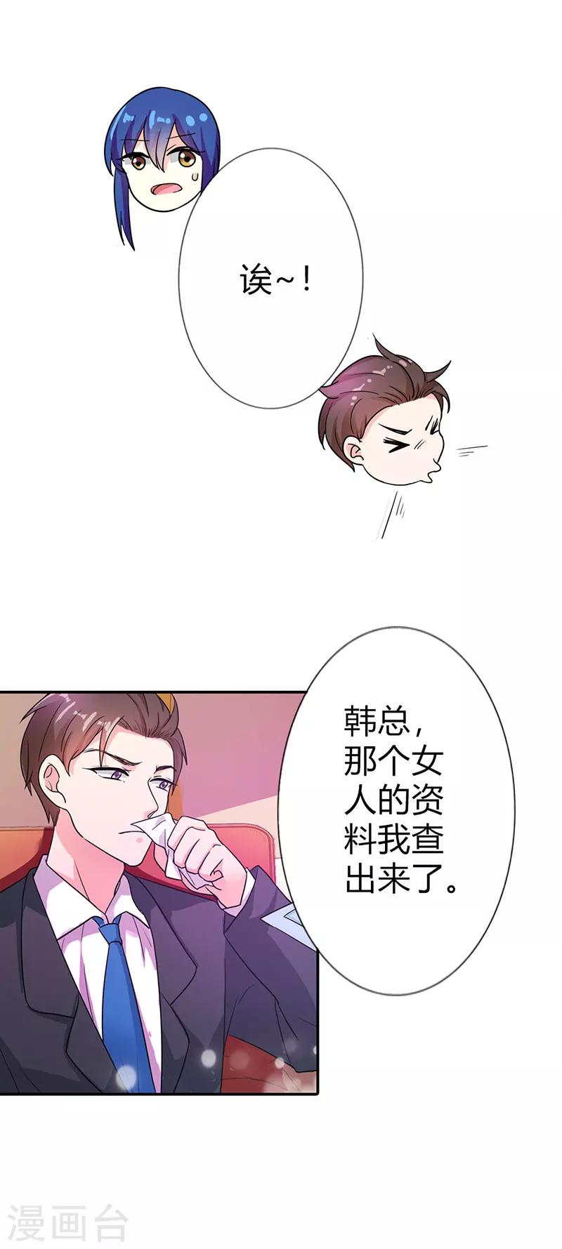 《闻香识妻》漫画最新章节第二部第5话 好消息和坏消息免费下拉式在线观看章节第【13】张图片