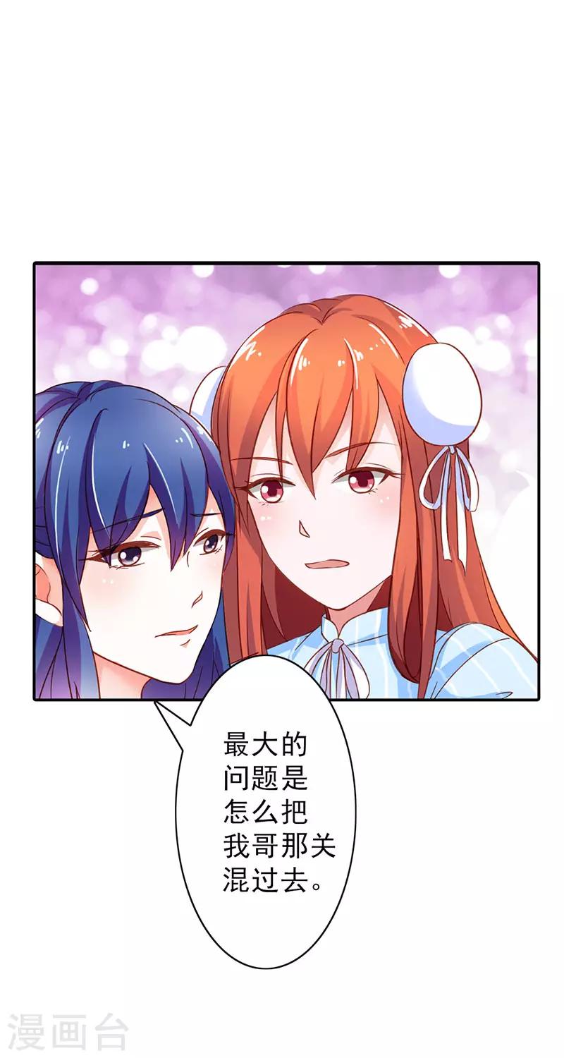 《闻香识妻》漫画最新章节第二部第6话 哥哥回来了免费下拉式在线观看章节第【7】张图片