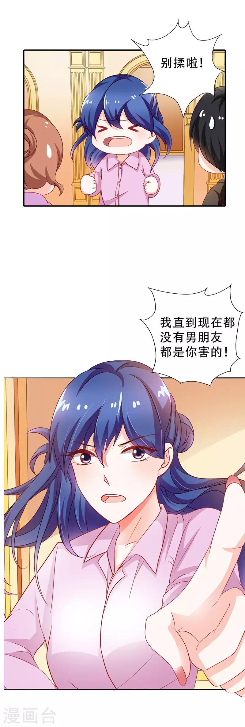 《闻香识妻》漫画最新章节第二部第7话 都是你害的免费下拉式在线观看章节第【14】张图片