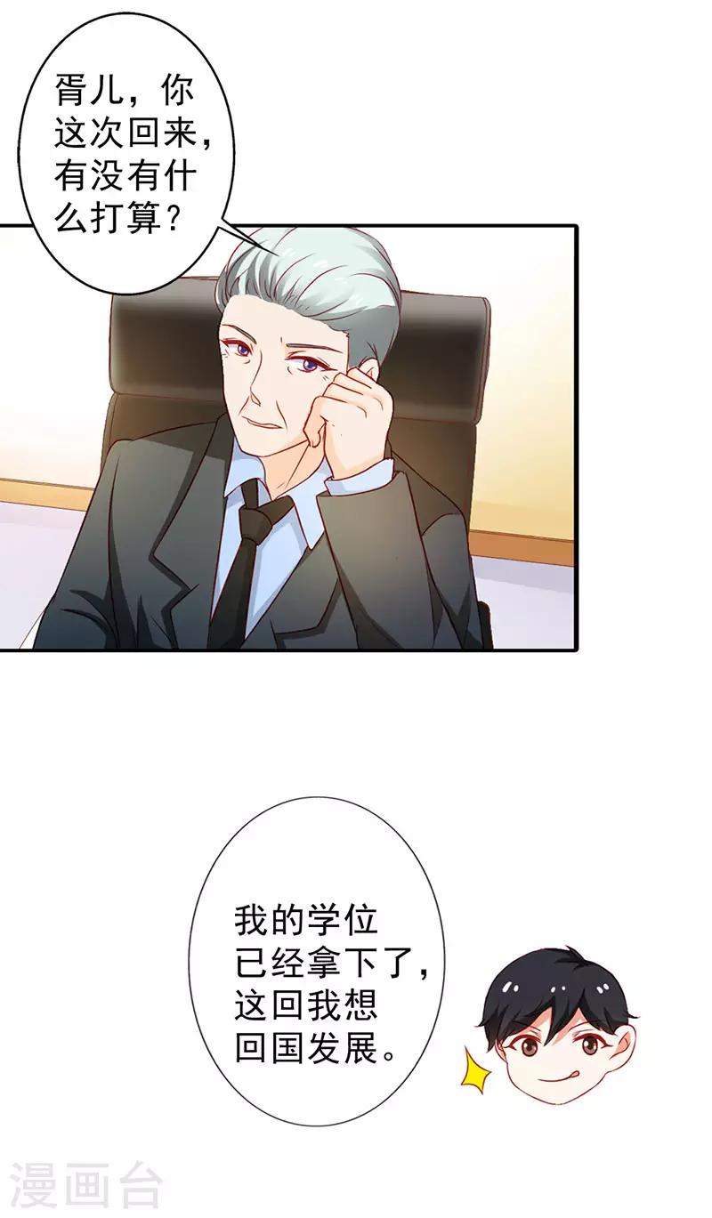 《闻香识妻》漫画最新章节第二部第8话 七夕你消消气免费下拉式在线观看章节第【10】张图片