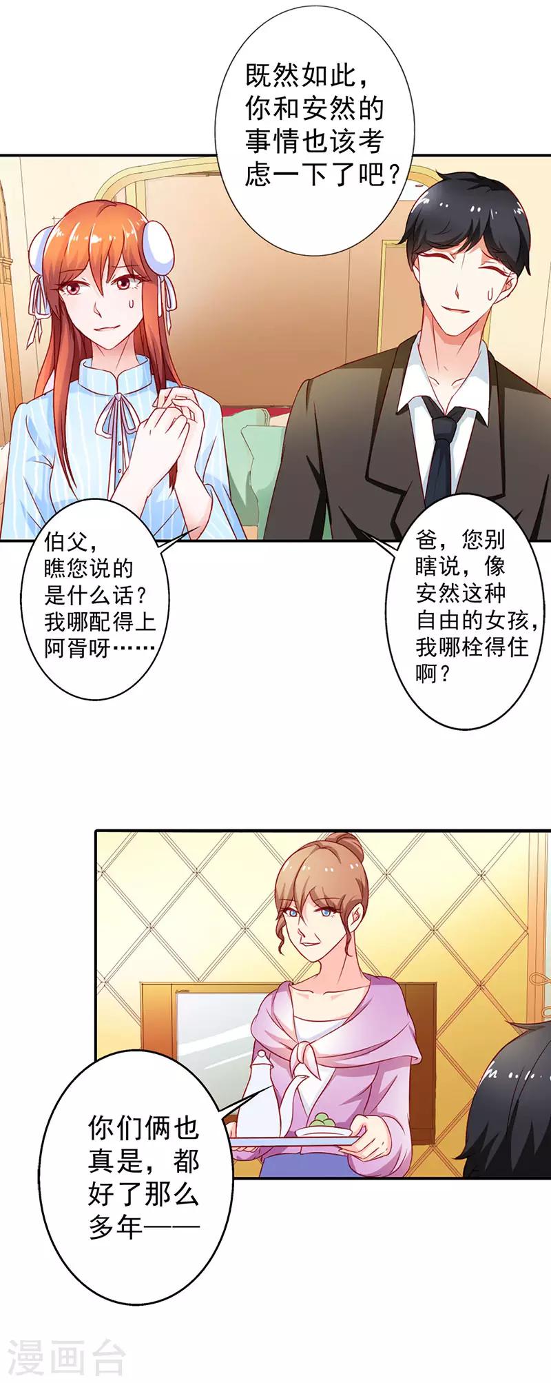 《闻香识妻》漫画最新章节第二部第8话 七夕你消消气免费下拉式在线观看章节第【11】张图片