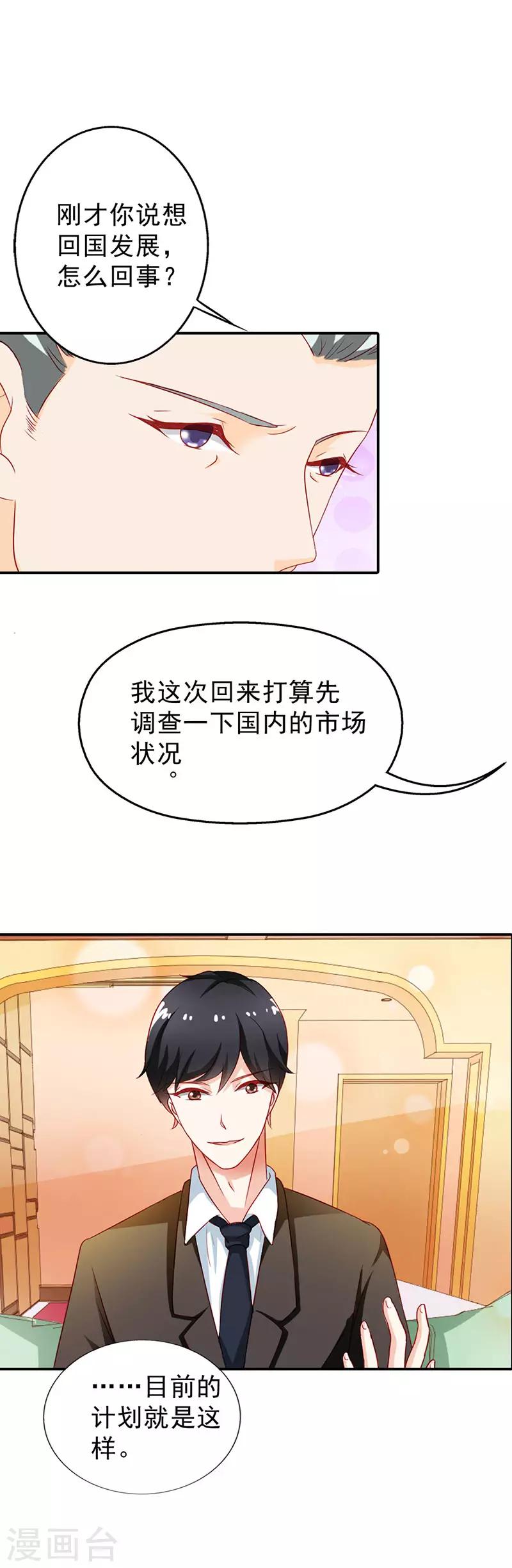 《闻香识妻》漫画最新章节第二部第8话 七夕你消消气免费下拉式在线观看章节第【14】张图片