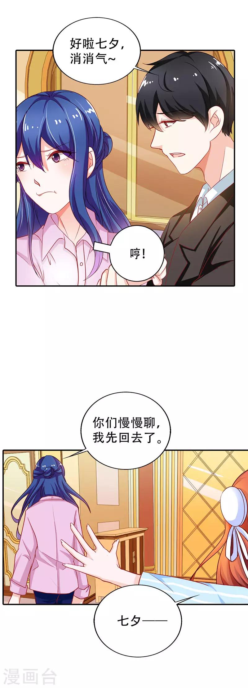 《闻香识妻》漫画最新章节第二部第8话 七夕你消消气免费下拉式在线观看章节第【3】张图片