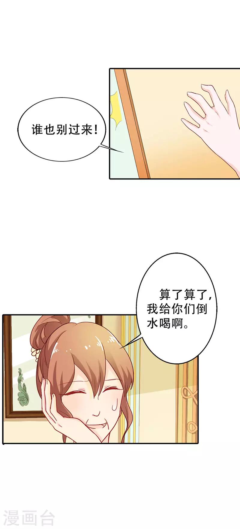 《闻香识妻》漫画最新章节第二部第8话 七夕你消消气免费下拉式在线观看章节第【4】张图片