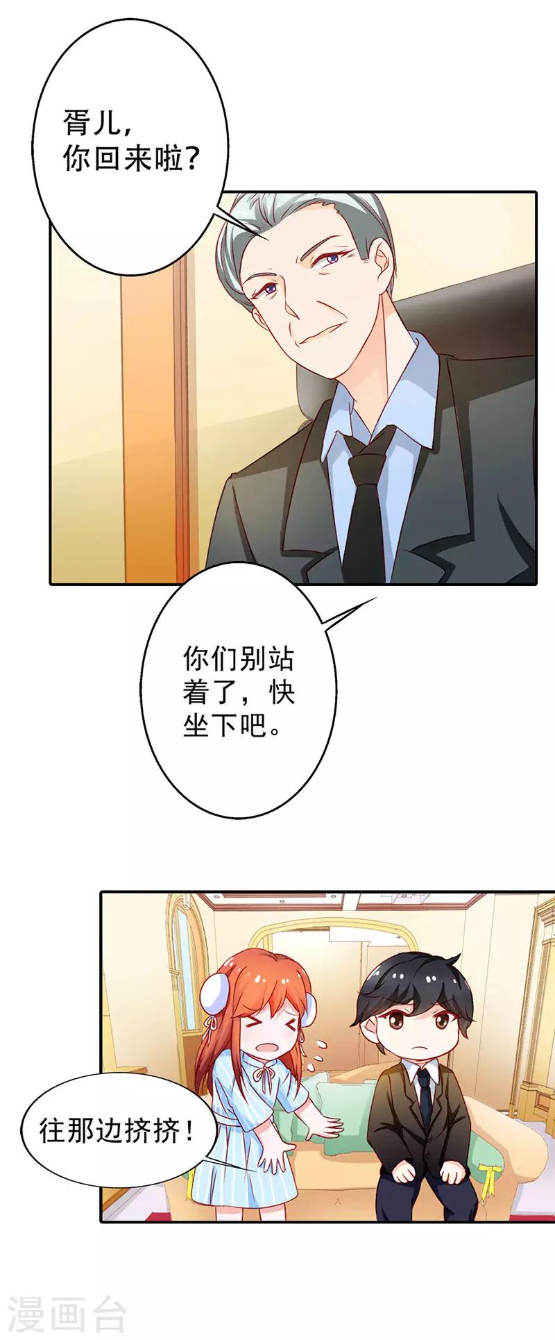 《闻香识妻》漫画最新章节第二部第8话 七夕你消消气免费下拉式在线观看章节第【9】张图片