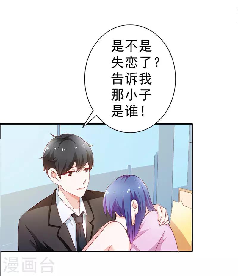 《闻香识妻》漫画最新章节第二部第9话 笨蛋哥哥快回去免费下拉式在线观看章节第【14】张图片