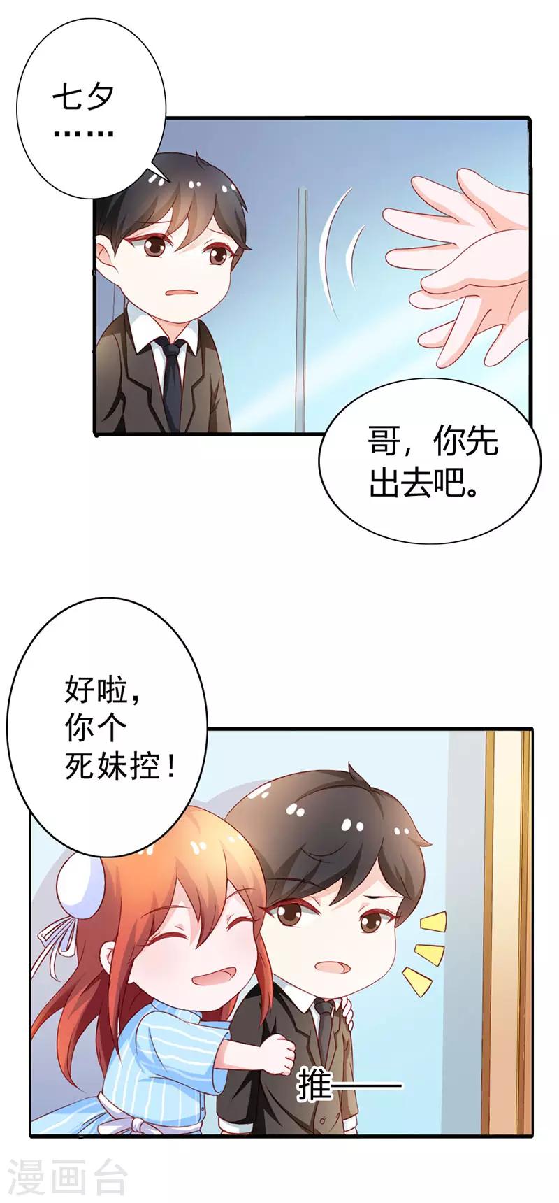 《闻香识妻》漫画最新章节第二部第9话 笨蛋哥哥快回去免费下拉式在线观看章节第【16】张图片