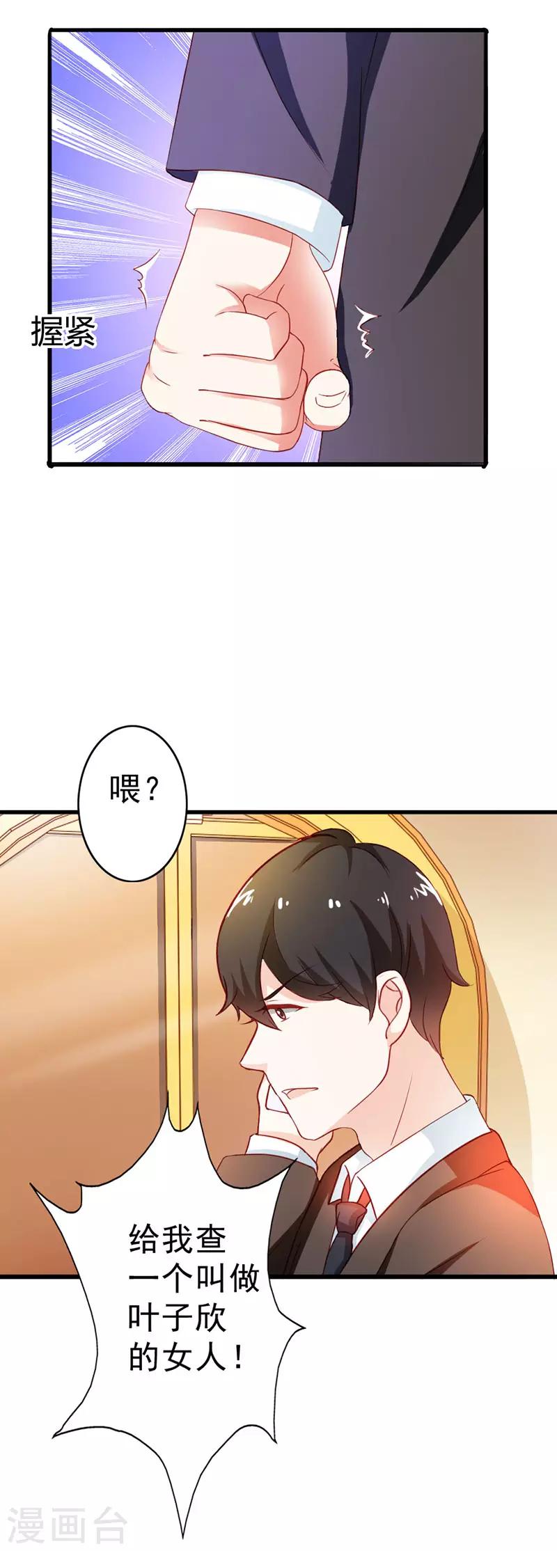 《闻香识妻》漫画最新章节第二部第10话 叶子欣被抓免费下拉式在线观看章节第【7】张图片