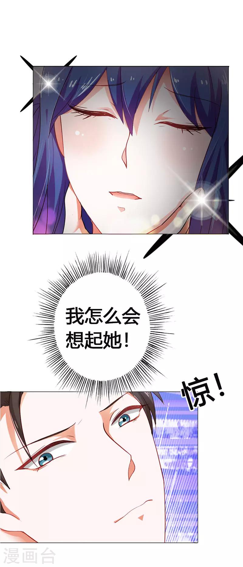 《闻香识妻》漫画最新章节第二部第11话 我怎么会想起她免费下拉式在线观看章节第【8】张图片