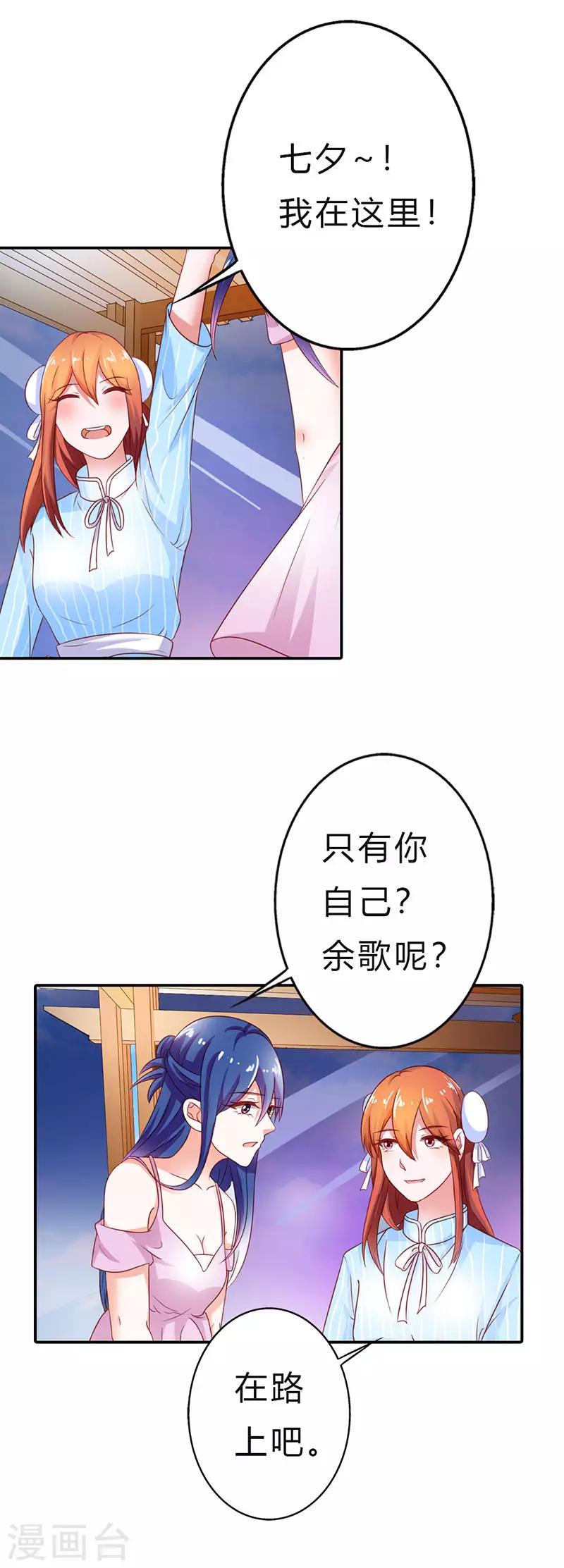 《闻香识妻》漫画最新章节第二部第12话 余歌免费下拉式在线观看章节第【14】张图片