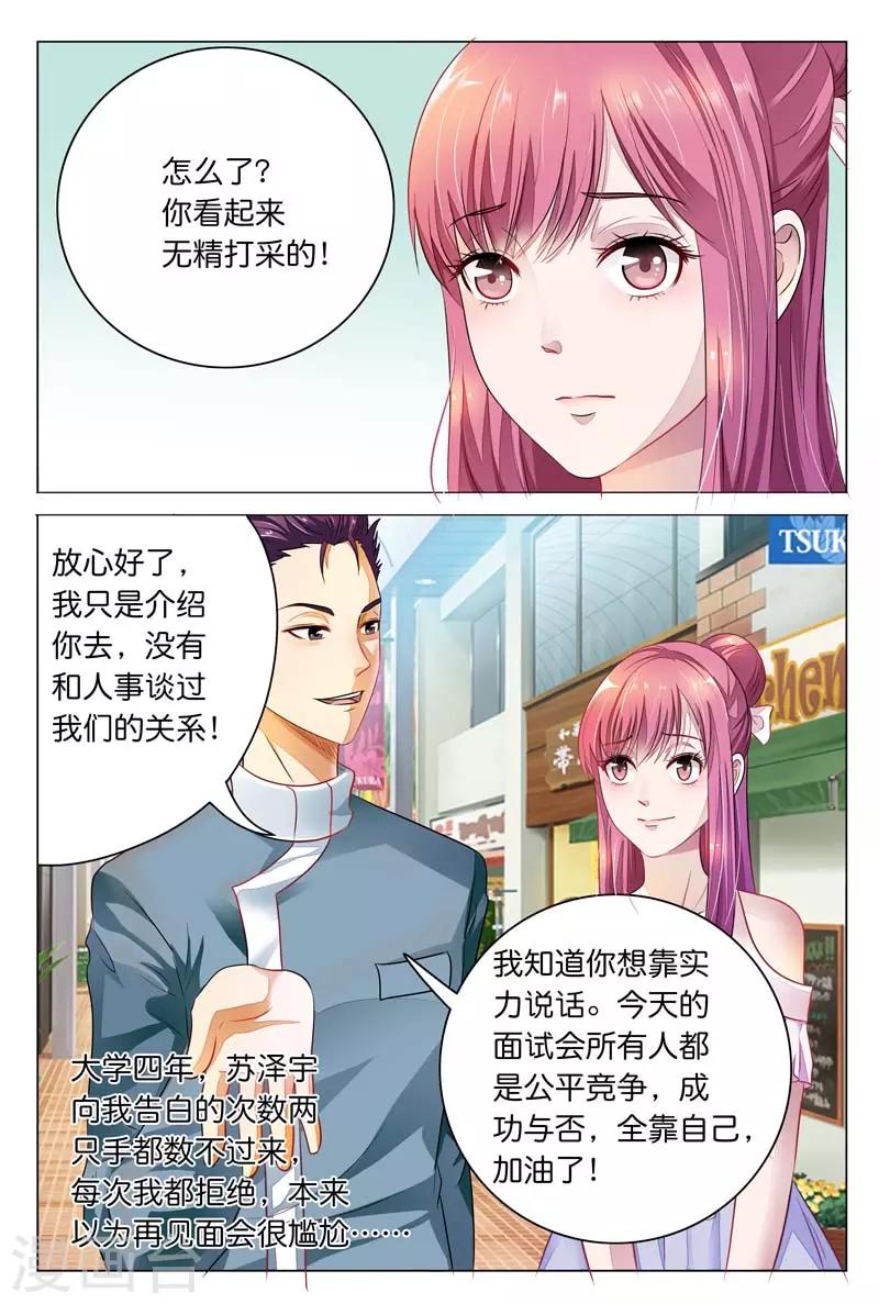 《闻香识妻》漫画最新章节第12话 你还要拒绝我吗免费下拉式在线观看章节第【2】张图片