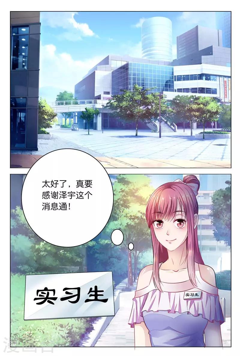 《闻香识妻》漫画最新章节第12话 你还要拒绝我吗免费下拉式在线观看章节第【4】张图片