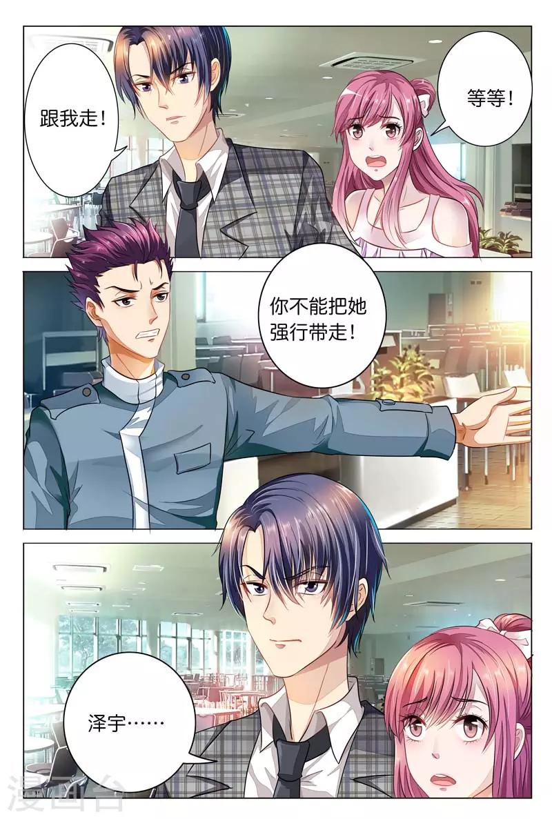 《闻香识妻》漫画最新章节第12话 你还要拒绝我吗免费下拉式在线观看章节第【8】张图片