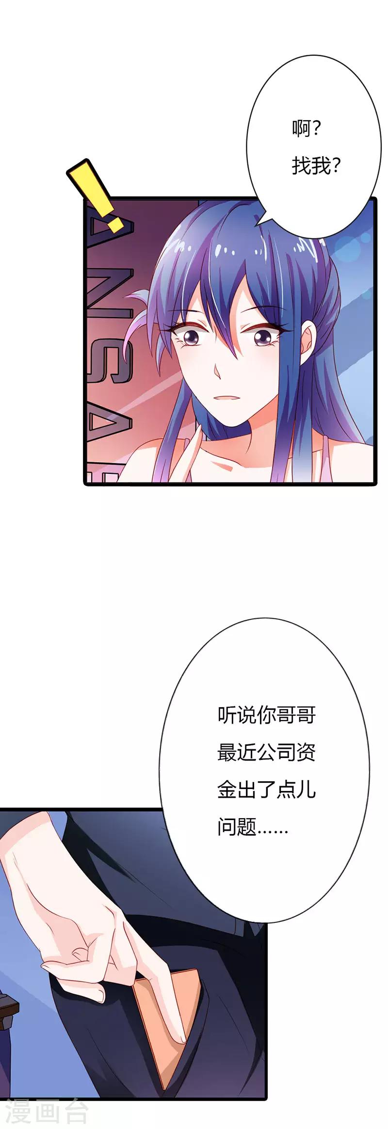 《闻香识妻》漫画最新章节第二部第14话 有需要就联系我免费下拉式在线观看章节第【11】张图片