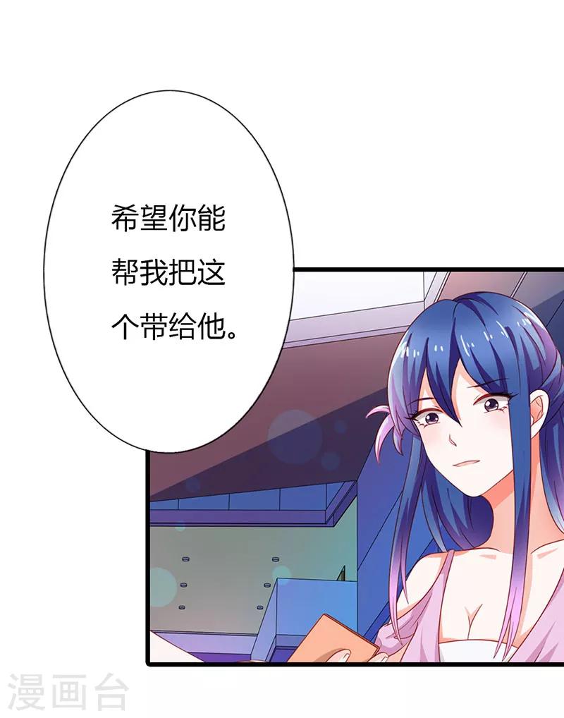 《闻香识妻》漫画最新章节第二部第14话 有需要就联系我免费下拉式在线观看章节第【12】张图片