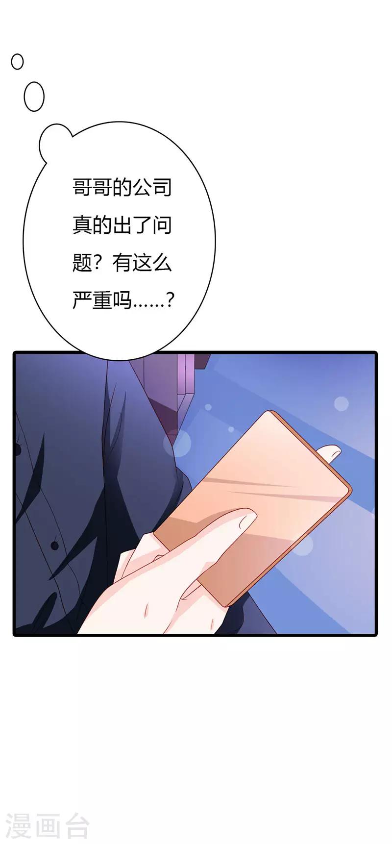 《闻香识妻》漫画最新章节第二部第14话 有需要就联系我免费下拉式在线观看章节第【14】张图片