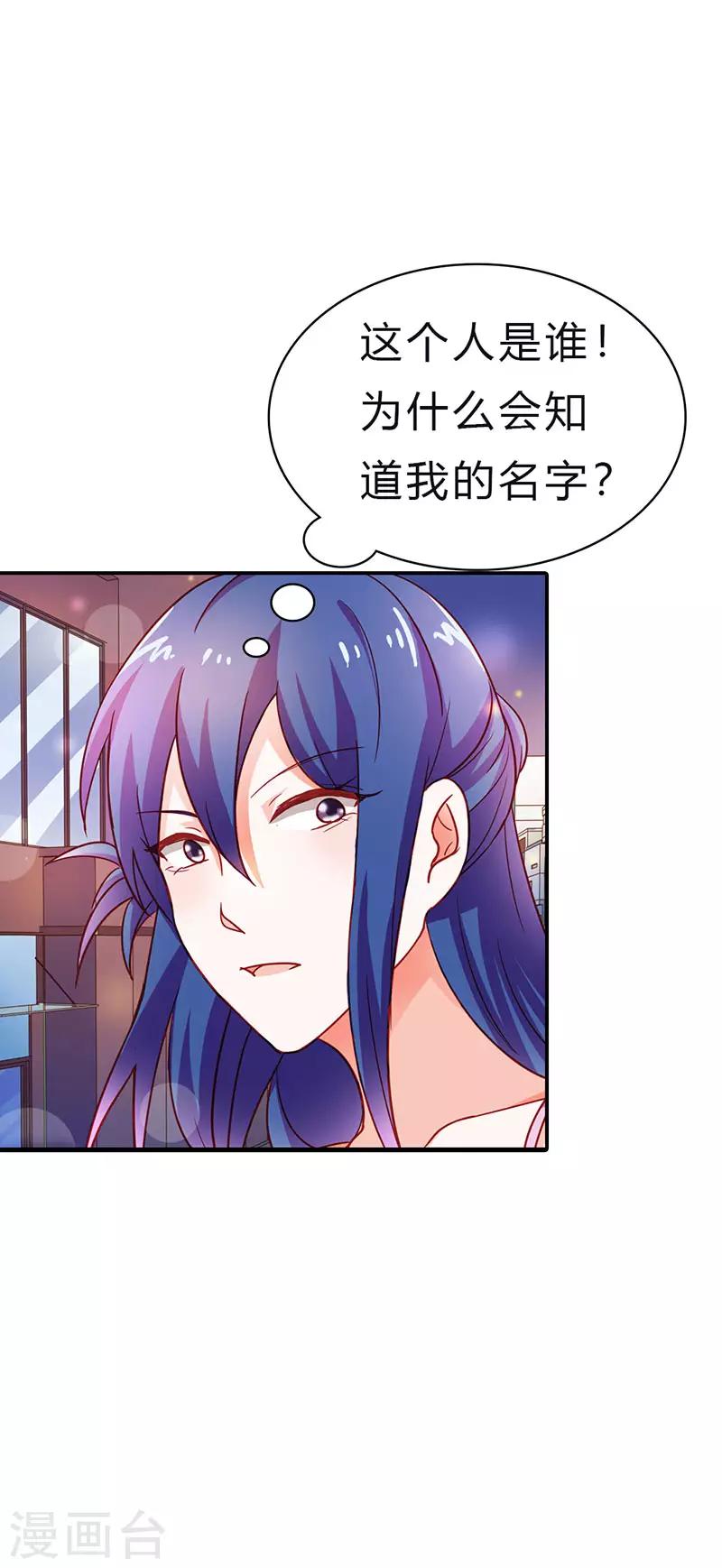 《闻香识妻》漫画最新章节第二部第14话 有需要就联系我免费下拉式在线观看章节第【2】张图片