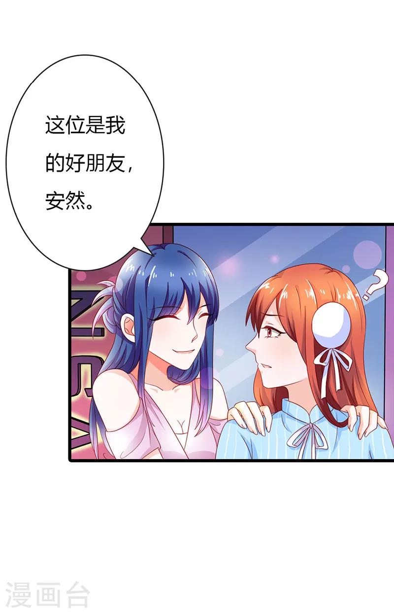 《闻香识妻》漫画最新章节第二部第14话 有需要就联系我免费下拉式在线观看章节第【9】张图片