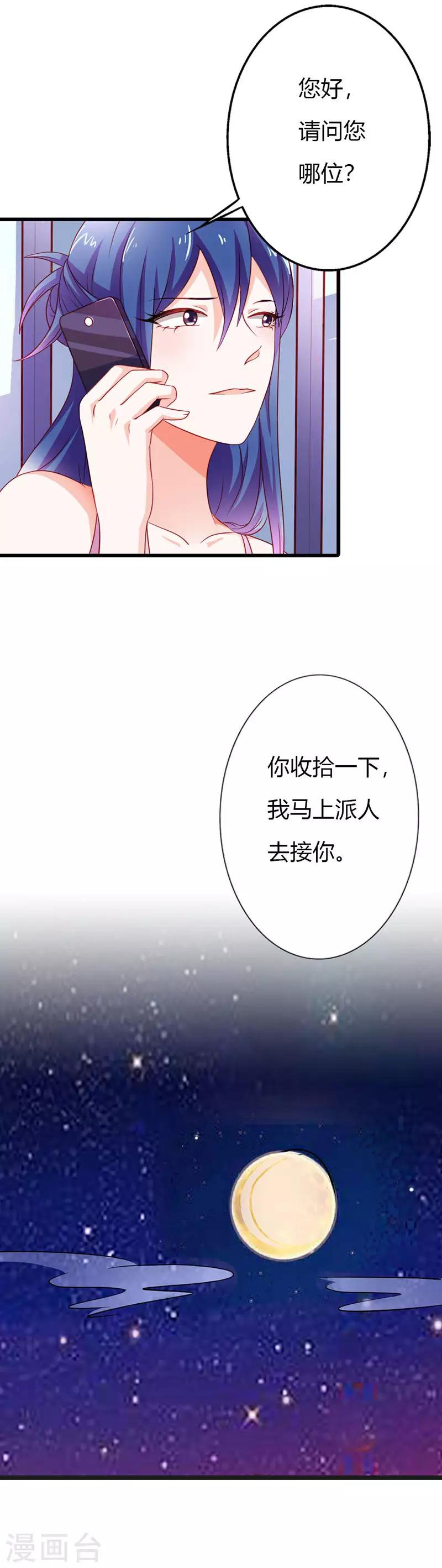 《闻香识妻》漫画最新章节第二部第15话 你难道是……免费下拉式在线观看章节第【10】张图片