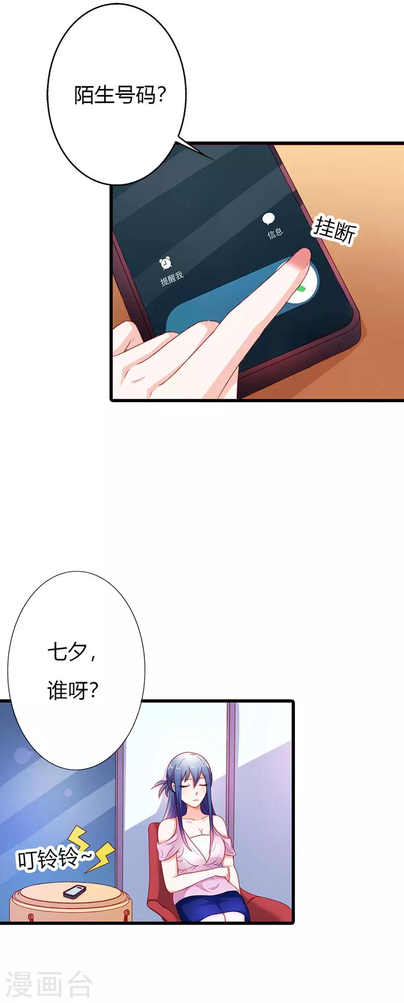 《闻香识妻》漫画最新章节第二部第15话 你难道是……免费下拉式在线观看章节第【7】张图片