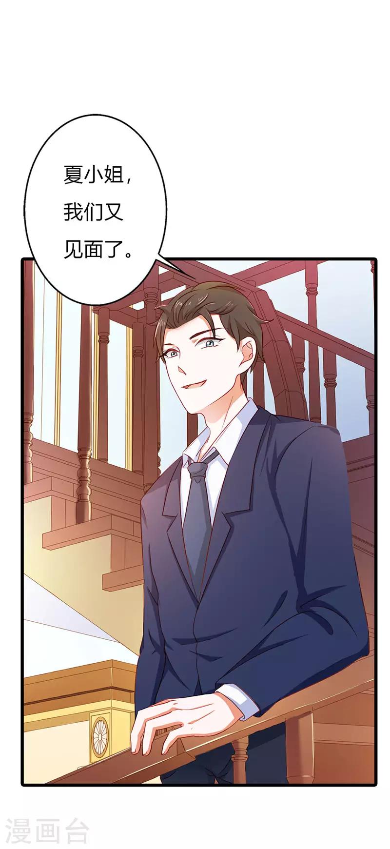 《闻香识妻》漫画最新章节第二部第16话 你要对我负责免费下拉式在线观看章节第【11】张图片