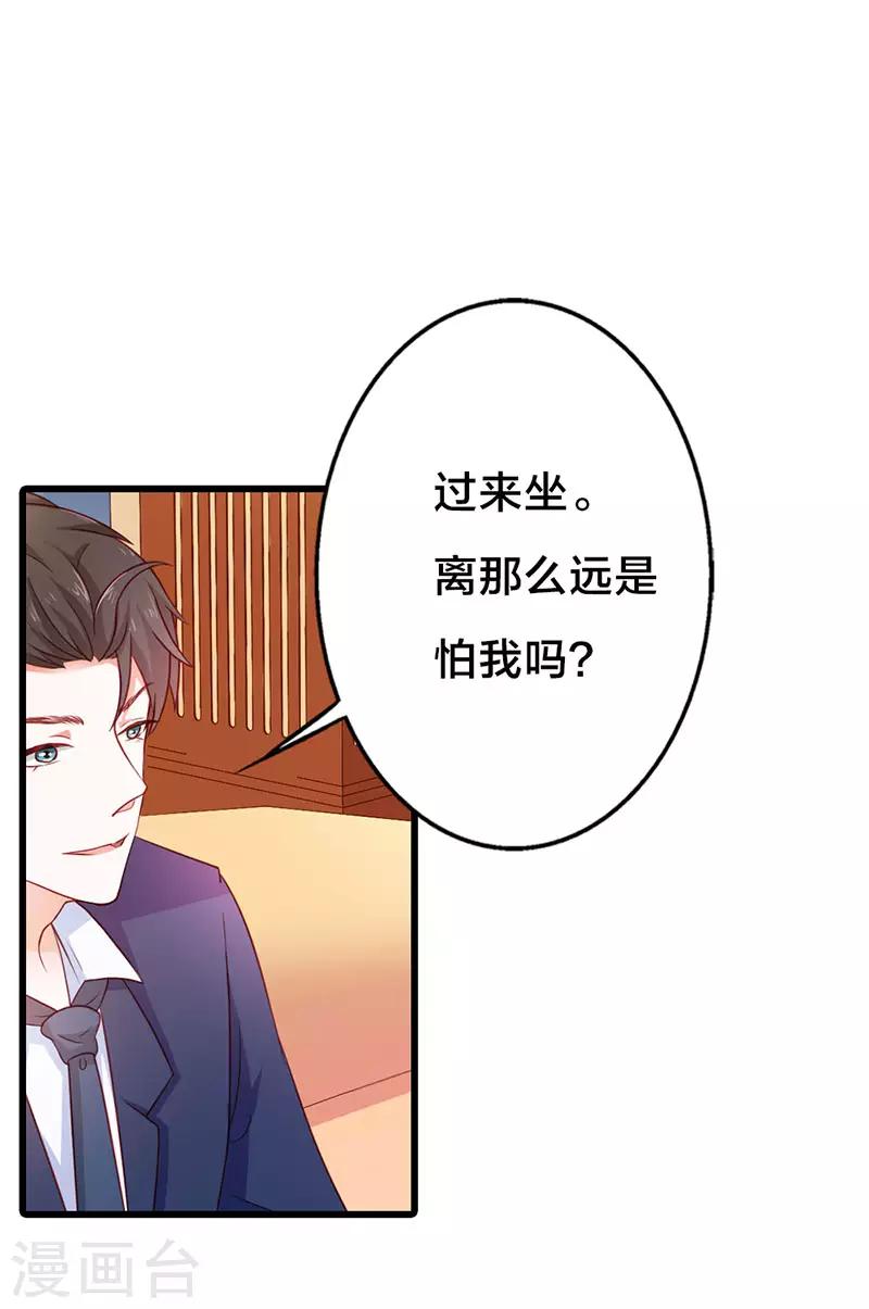 《闻香识妻》漫画最新章节第二部第17话 做我的女人免费下拉式在线观看章节第【2】张图片