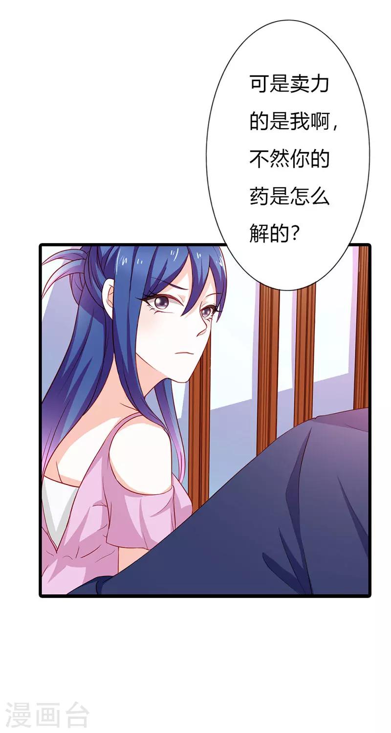 《闻香识妻》漫画最新章节第二部第17话 做我的女人免费下拉式在线观看章节第【4】张图片