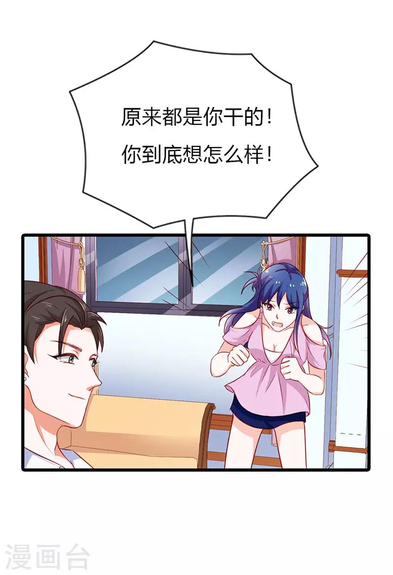 《闻香识妻》漫画最新章节第二部第17话 做我的女人免费下拉式在线观看章节第【8】张图片