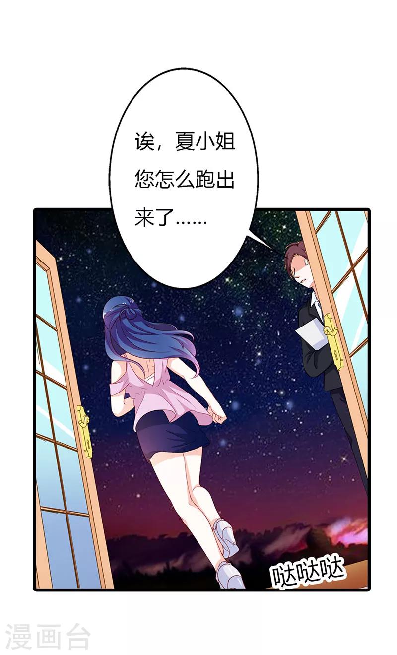 《闻香识妻》漫画最新章节第二部第18话 不用管她免费下拉式在线观看章节第【12】张图片