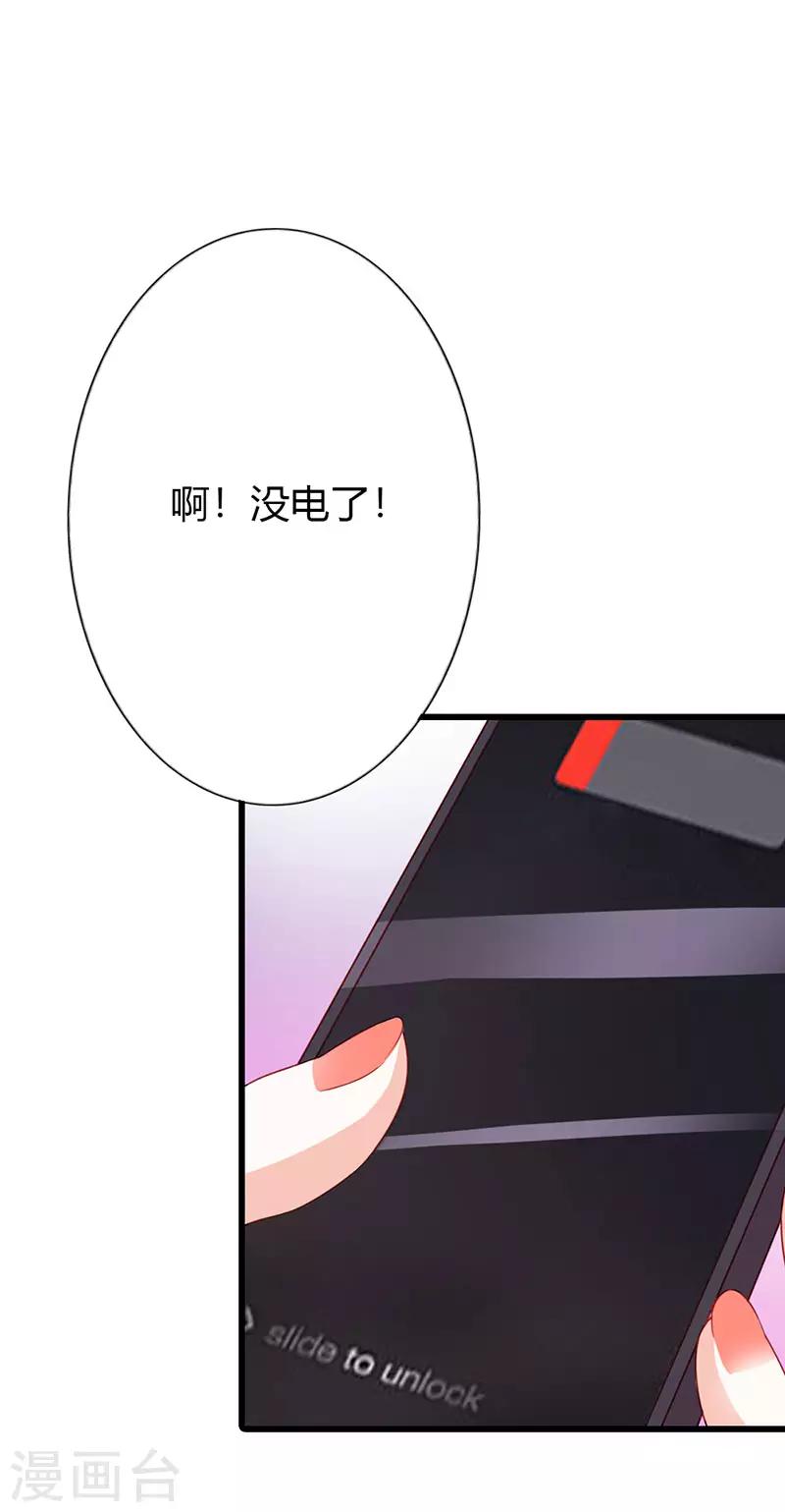 《闻香识妻》漫画最新章节第二部第18话 不用管她免费下拉式在线观看章节第【16】张图片