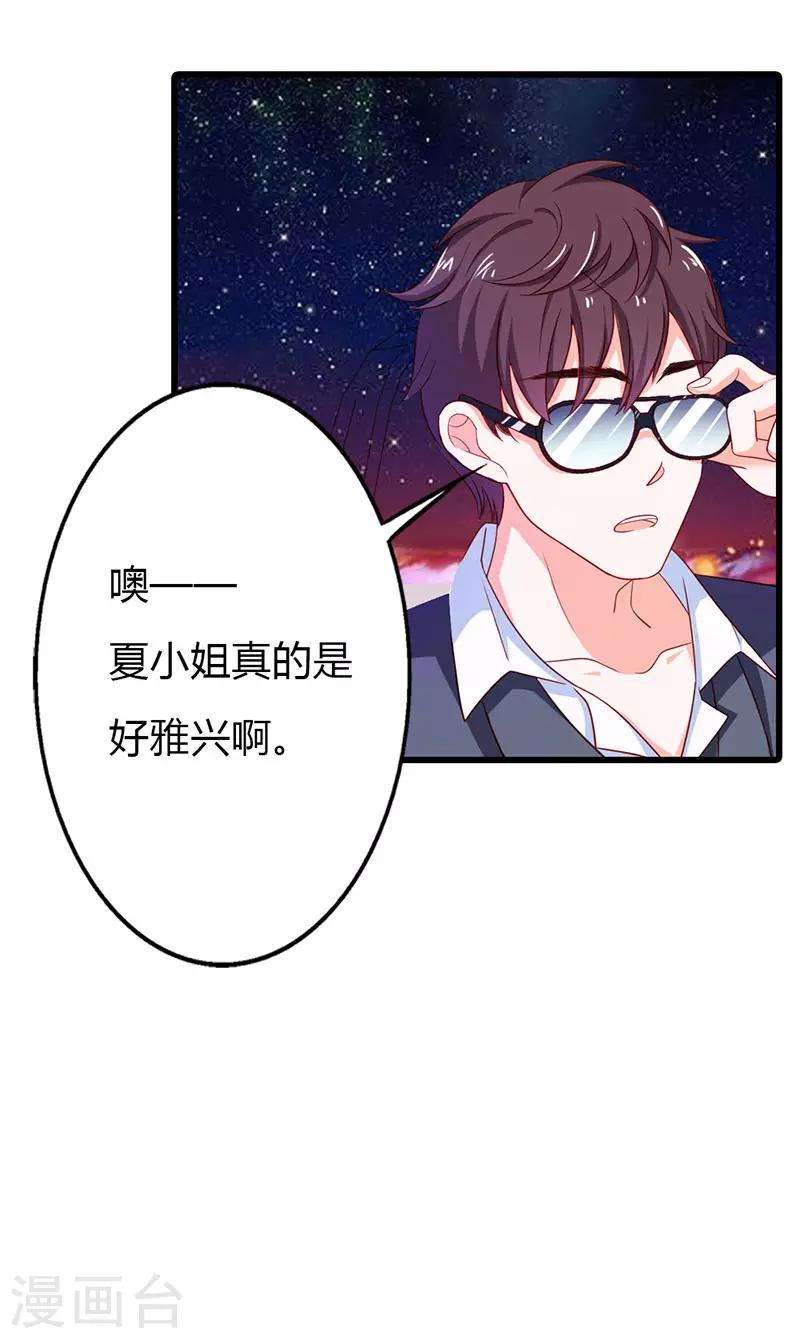 《闻香识妻》漫画最新章节第二部第19话 你个大混蛋！免费下拉式在线观看章节第【10】张图片