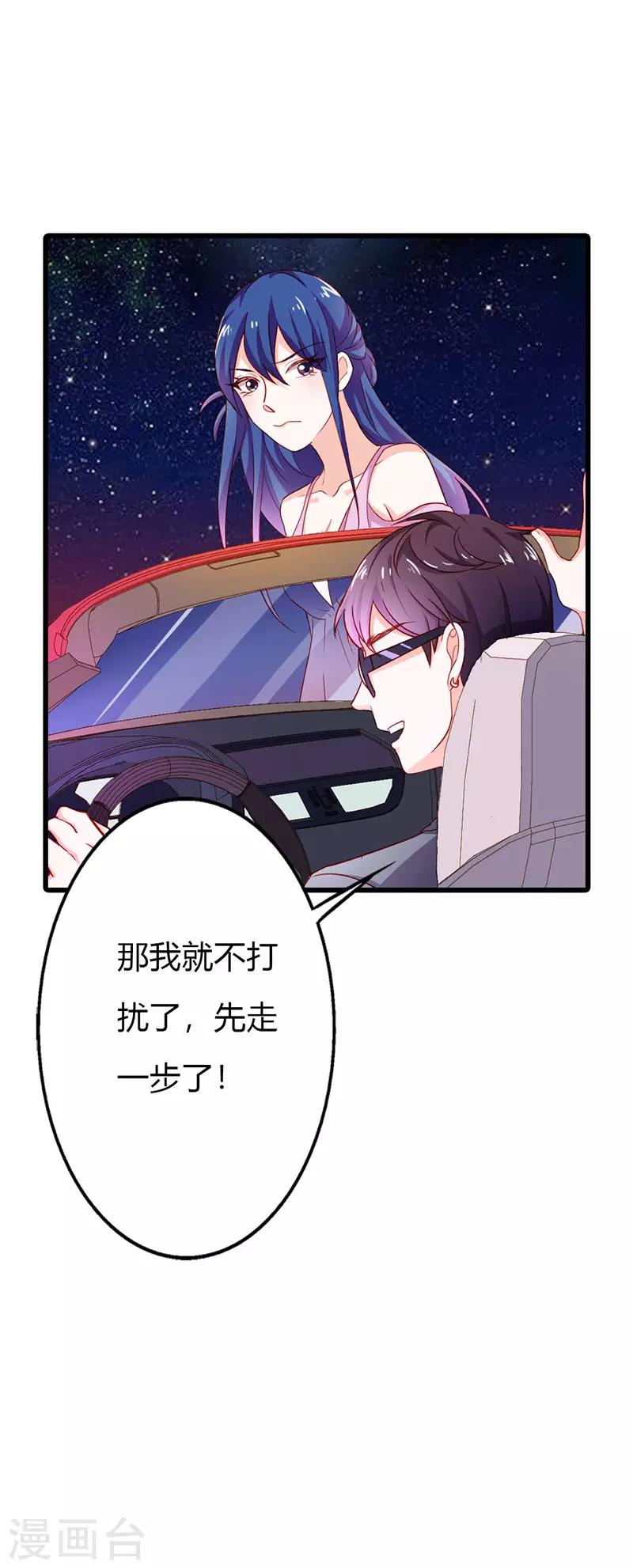 《闻香识妻》漫画最新章节第二部第19话 你个大混蛋！免费下拉式在线观看章节第【11】张图片