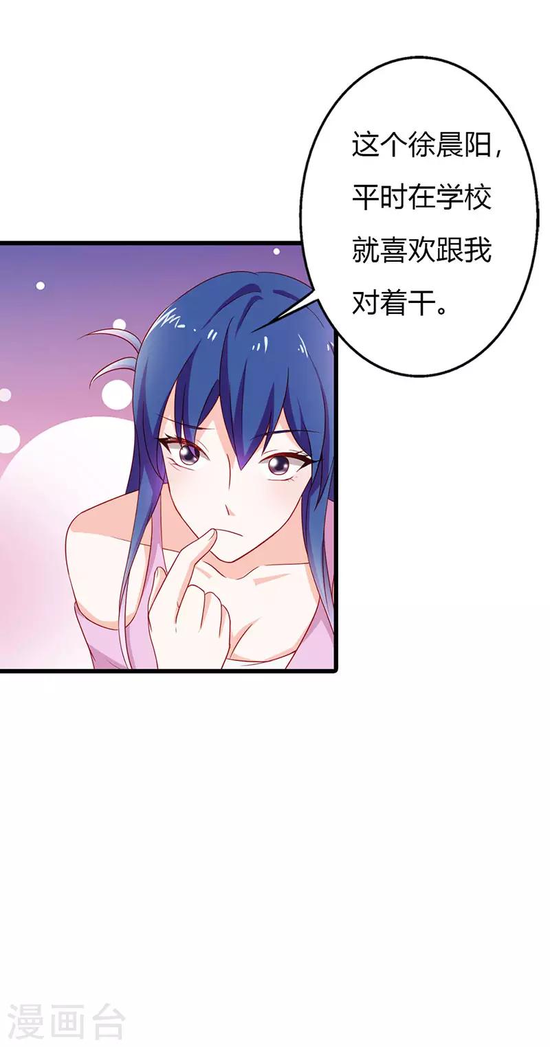 《闻香识妻》漫画最新章节第二部第19话 你个大混蛋！免费下拉式在线观看章节第【14】张图片