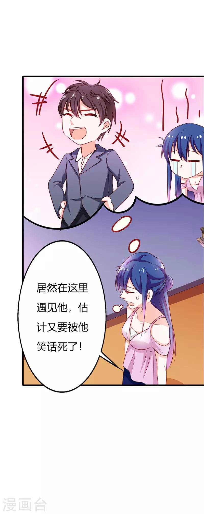 《闻香识妻》漫画最新章节第二部第19话 你个大混蛋！免费下拉式在线观看章节第【15】张图片