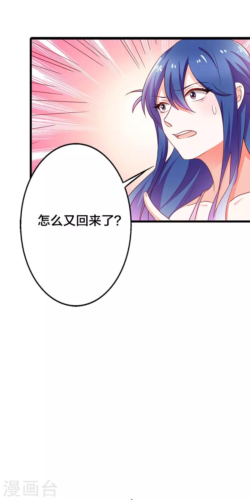 《闻香识妻》漫画最新章节第二部第19话 你个大混蛋！免费下拉式在线观看章节第【17】张图片