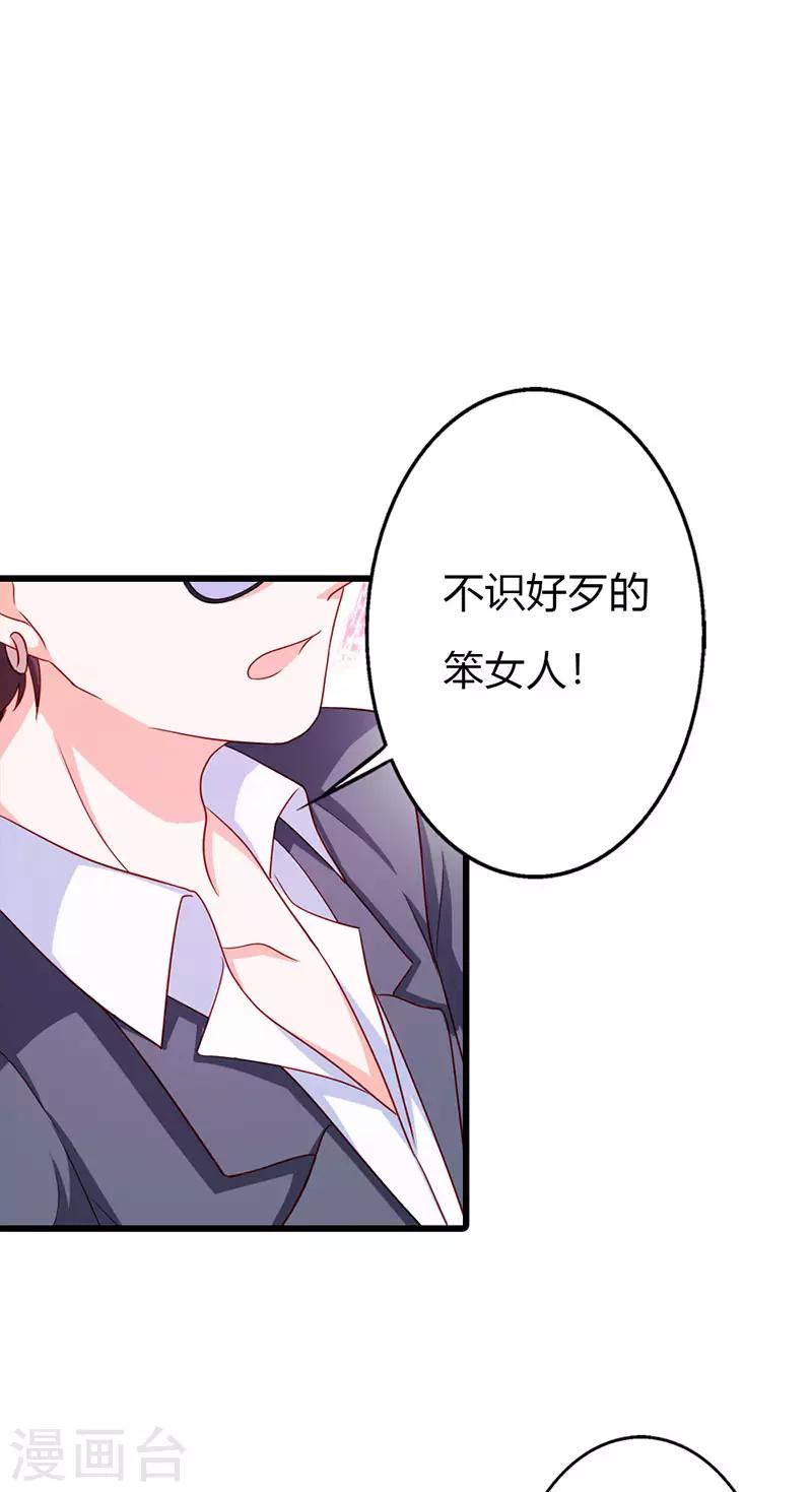 《闻香识妻》漫画最新章节第二部第19话 你个大混蛋！免费下拉式在线观看章节第【19】张图片