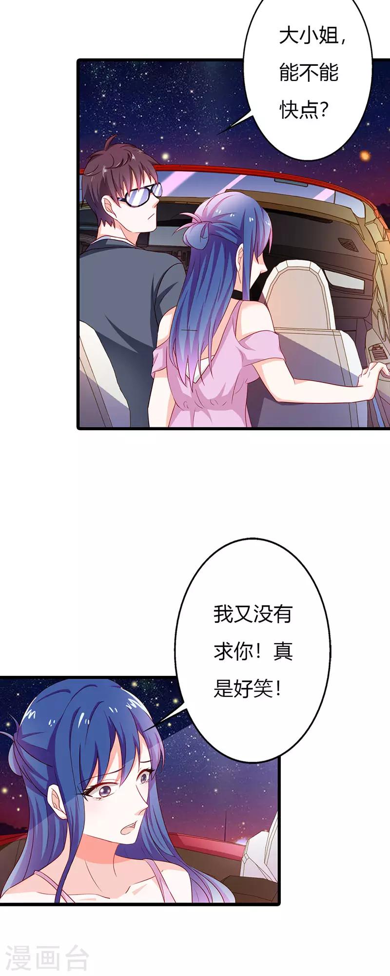 《闻香识妻》漫画最新章节第二部第19话 你个大混蛋！免费下拉式在线观看章节第【20】张图片