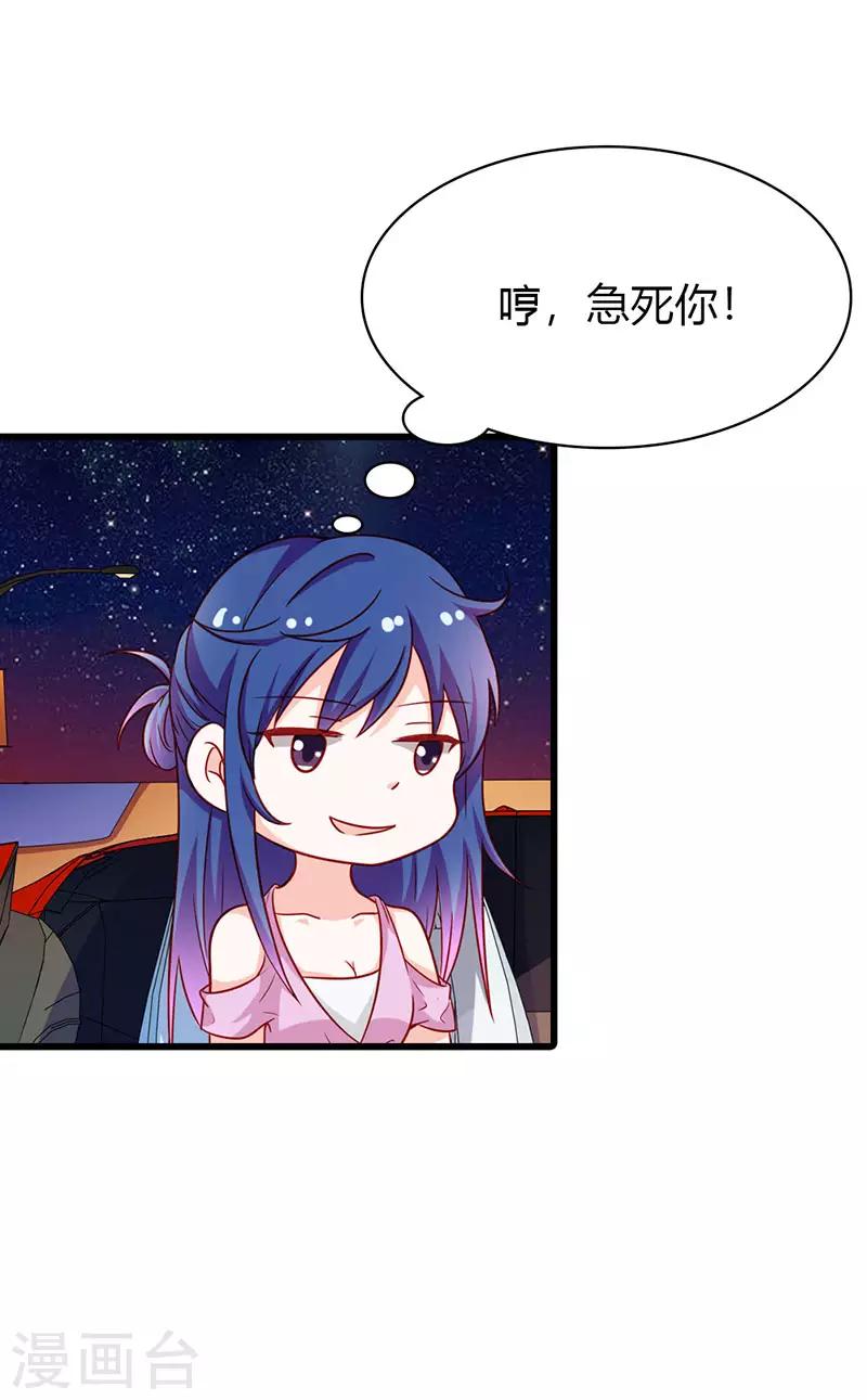 《闻香识妻》漫画最新章节第二部第19话 你个大混蛋！免费下拉式在线观看章节第【22】张图片