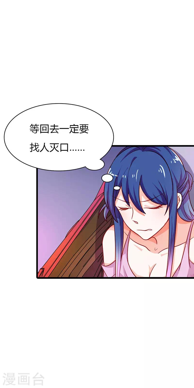 《闻香识妻》漫画最新章节第二部第19话 你个大混蛋！免费下拉式在线观看章节第【26】张图片