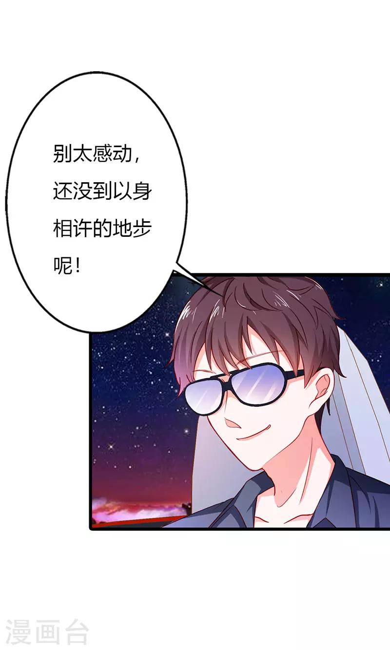 《闻香识妻》漫画最新章节第二部第19话 你个大混蛋！免费下拉式在线观看章节第【29】张图片