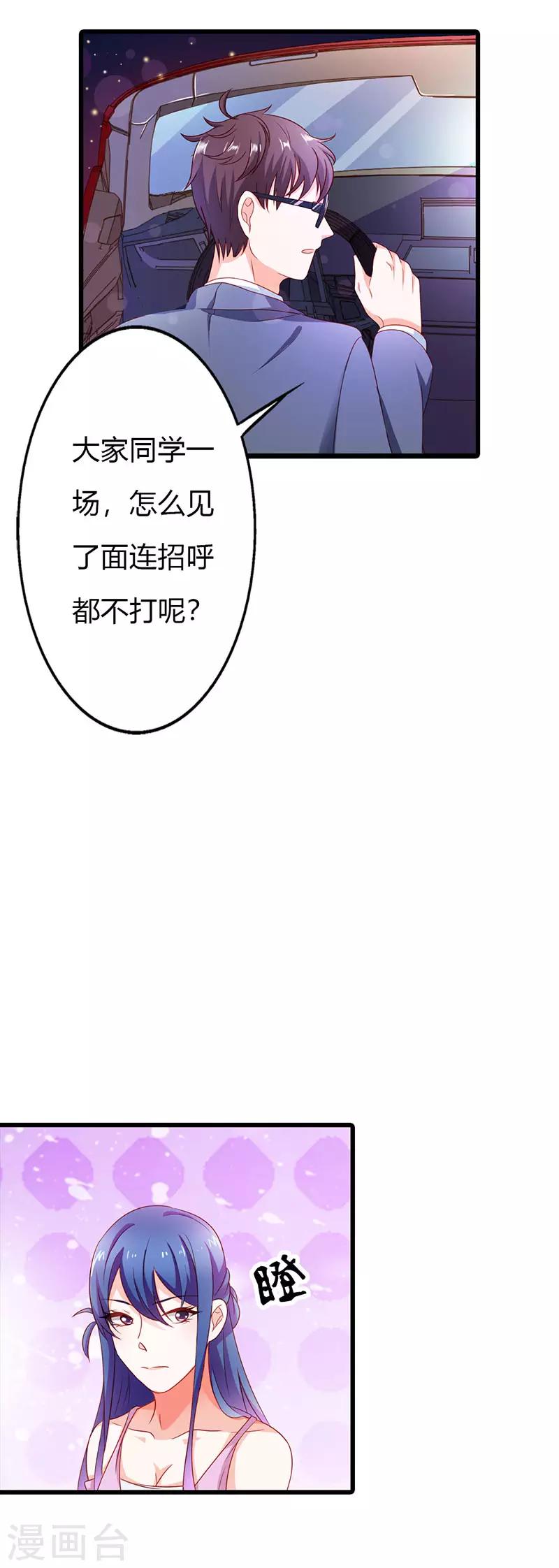 《闻香识妻》漫画最新章节第二部第19话 你个大混蛋！免费下拉式在线观看章节第【7】张图片