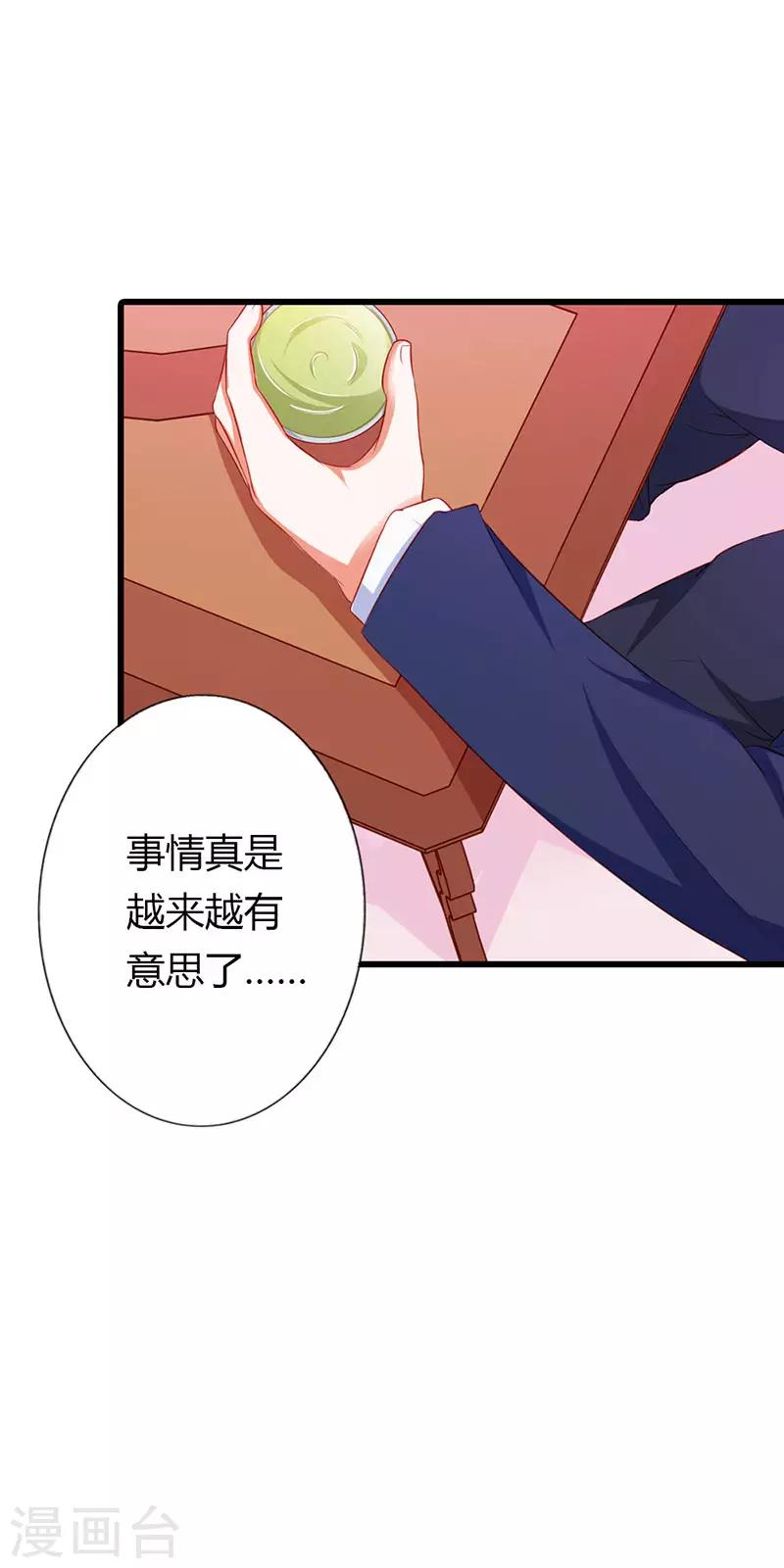 《闻香识妻》漫画最新章节第二部第21话 以身相许免费下拉式在线观看章节第【14】张图片